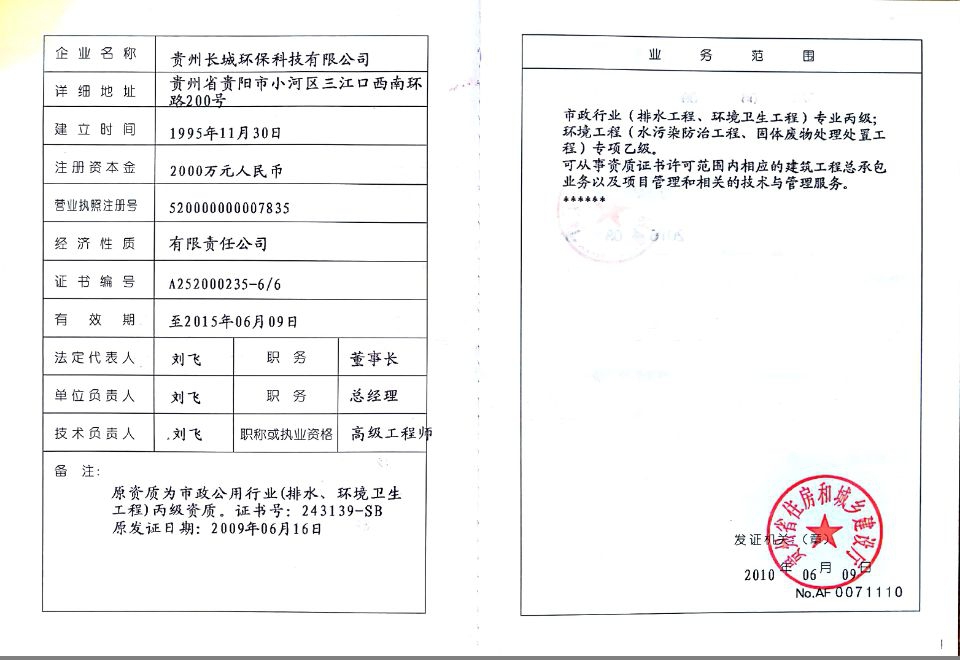 貴州長(zhǎng)城設(shè)計(jì)資質(zhì).jpg